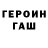 ГАШ убойный Tparis