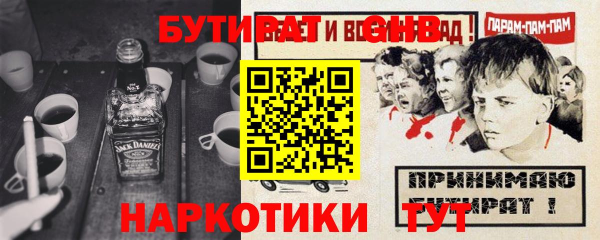 Апшеронск  Бутират вода  БУТИРАТ  Вход с VPN 