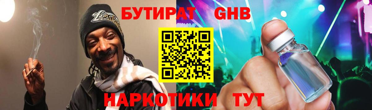 Бутират оксибутират Апшеронск