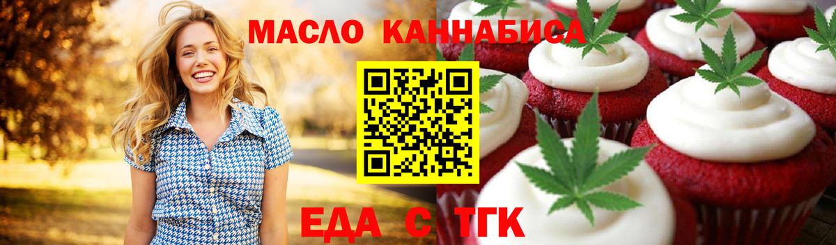 Еда ТГК марихуана  Вход с VPN  Апшеронск 