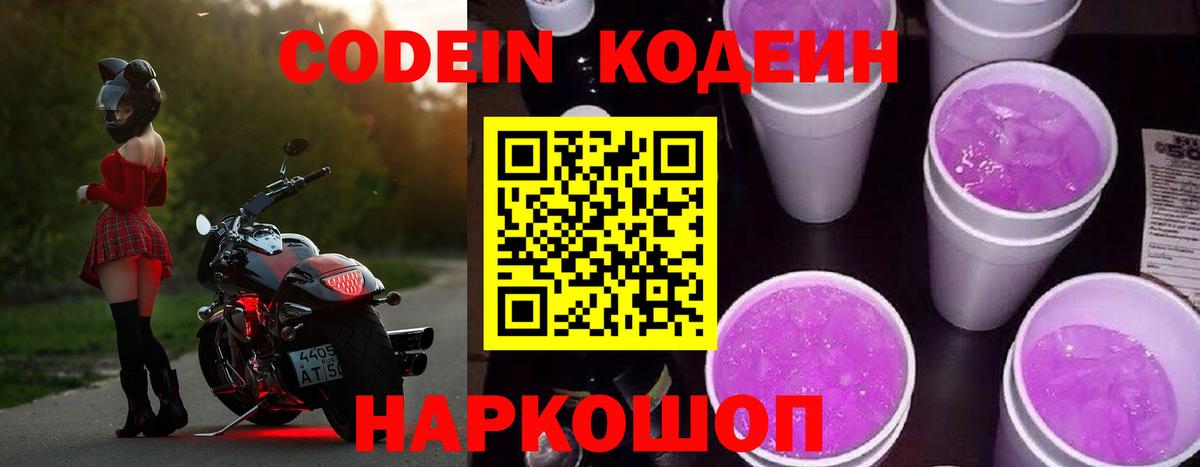 Кодеин напиток Lean (лин)  Codein напиток Lean (лин)  Апшеронск  Вход с VPN 
