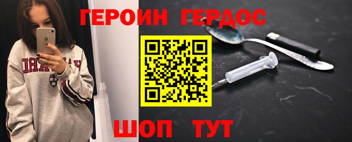 Героин Heroin Апшеронск