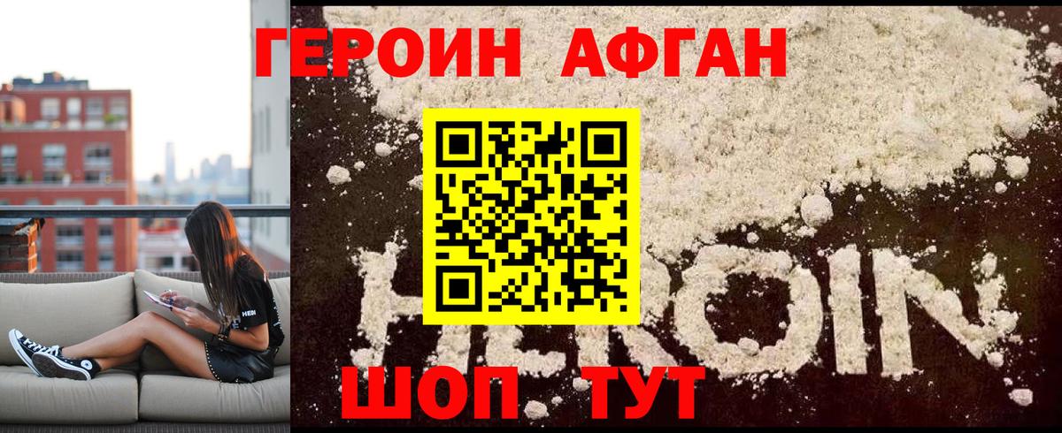 ГЕРОИН  Вход с VPN  Апшеронск  ГЕРОИН афганец 