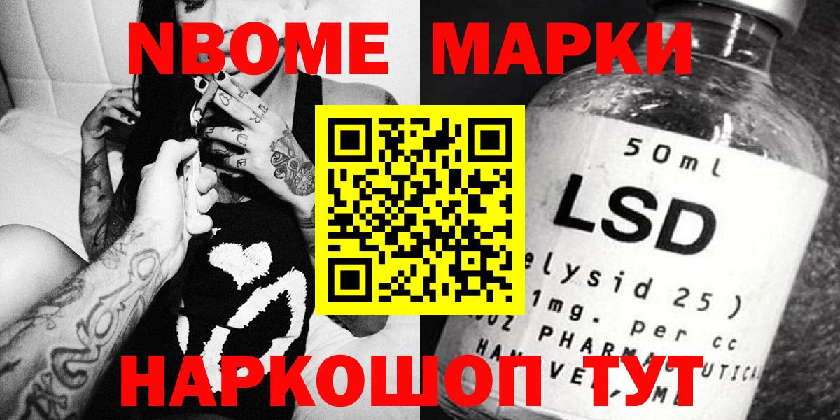 Марки N-bome  Марки NBOMe 1,5мг  Вход с VPN  Апшеронск 